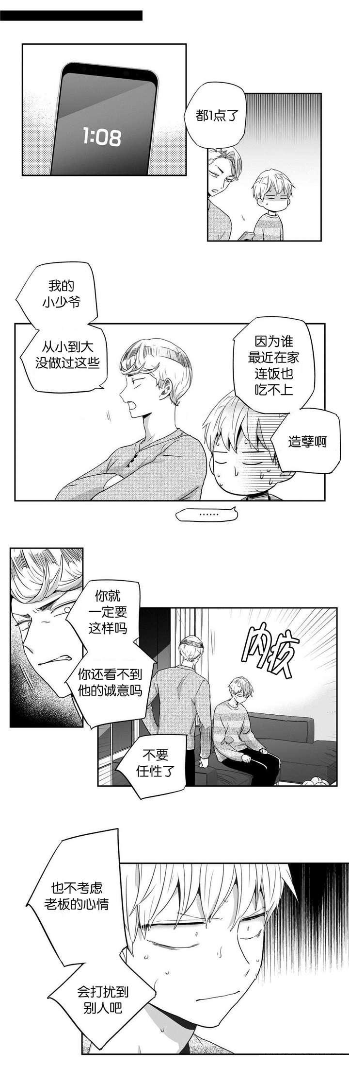 爱情是幻想韩漫漫画,第28话2图