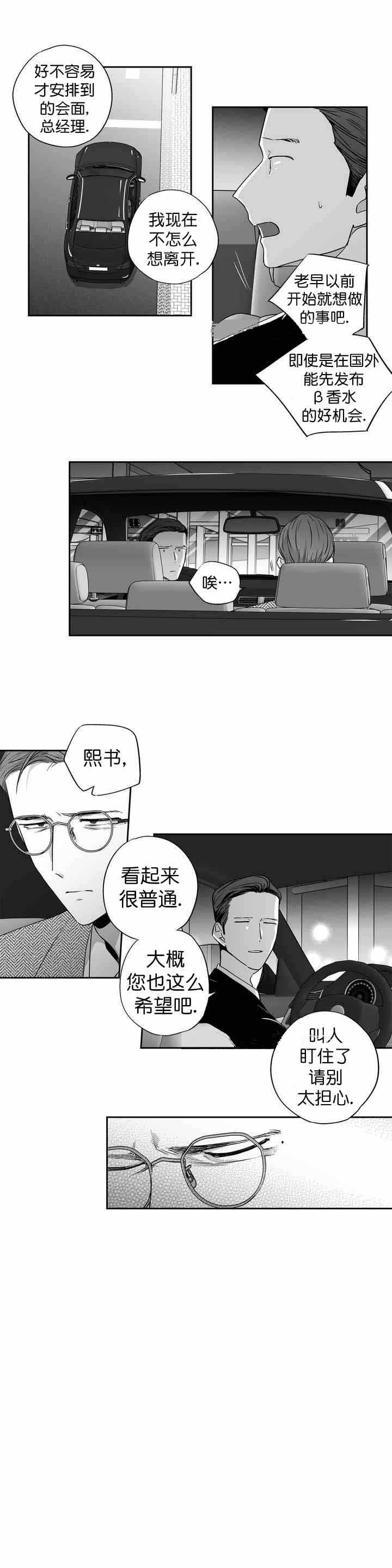 爱情是幻想漫画完整版免费漫画,第89话2图