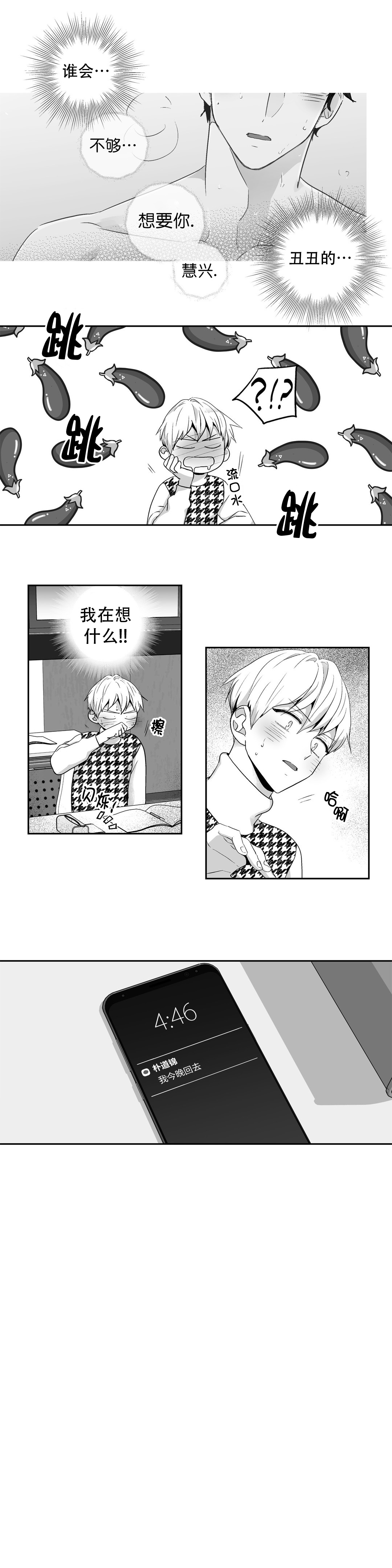 爱情是幻想连载漫画,第98话2图