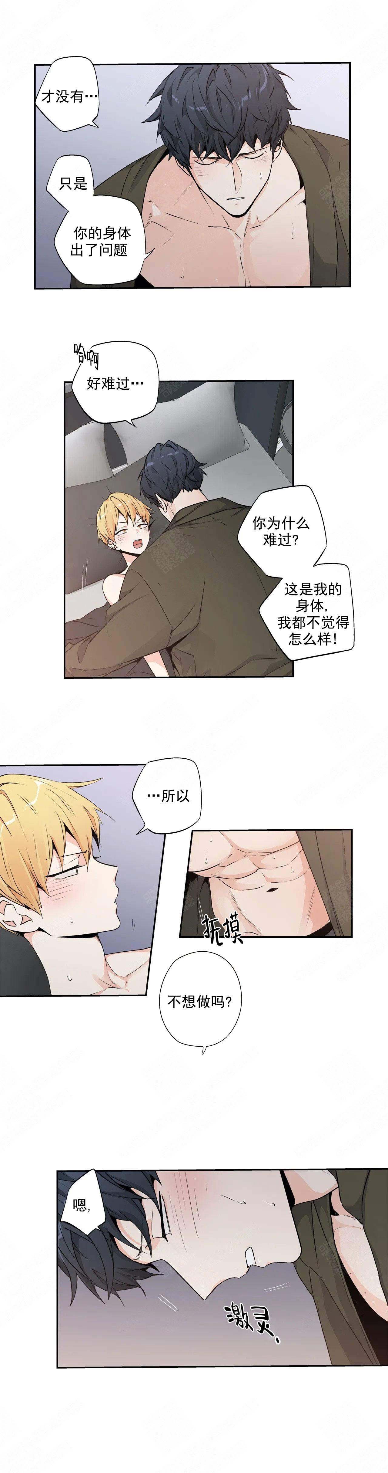 爱情是幻想吗漫画,第109话2图