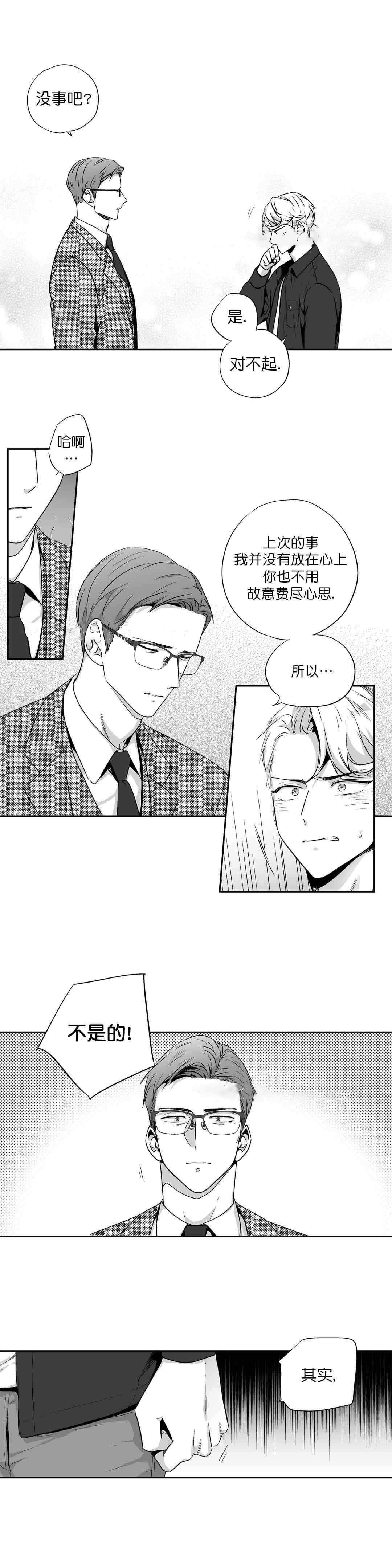 爱情是幻想全本免费阅读漫画,第74话2图