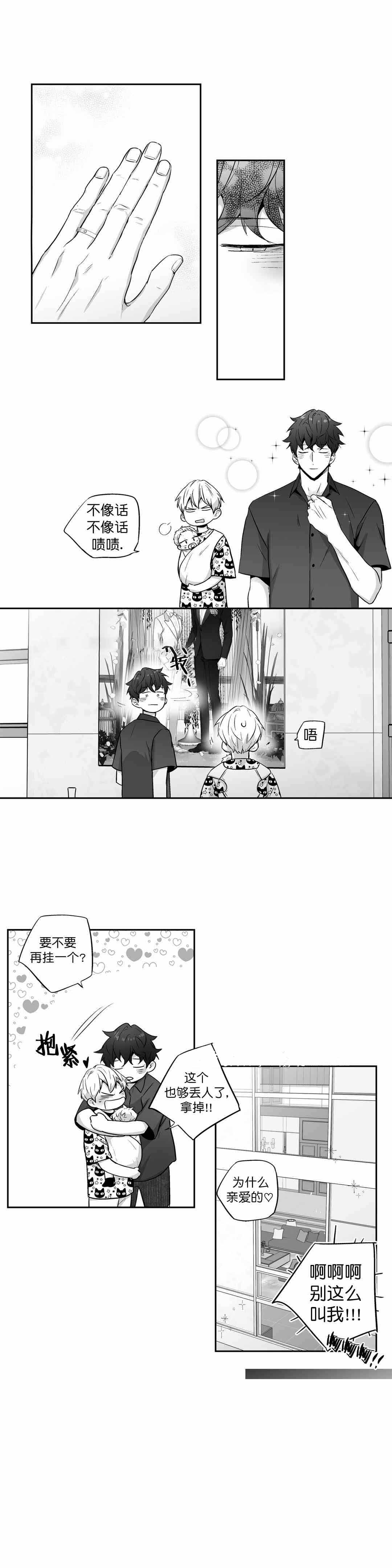 爱情是幻想外传漫画,第80话2图