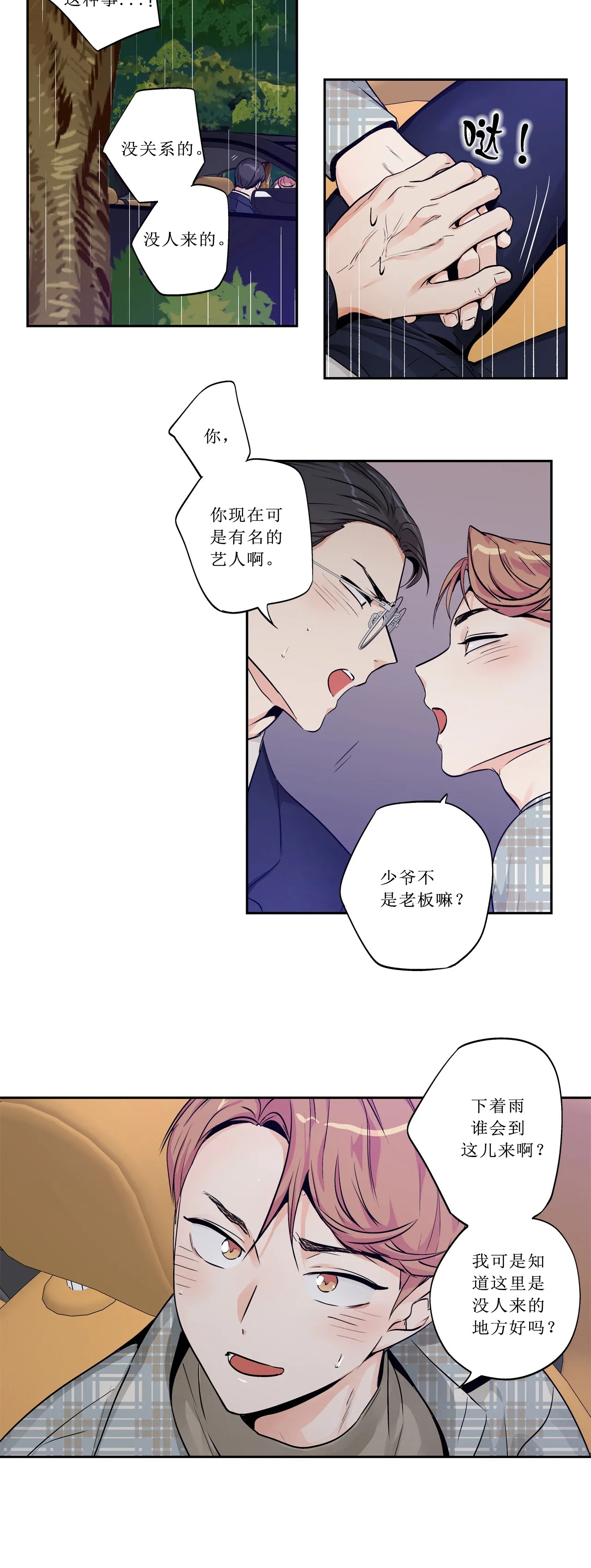 爱情是幻想免费全集漫画,第121话2图