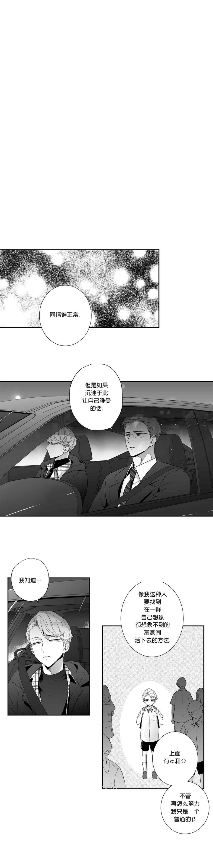 爱情是幻想漫画,第70话1图