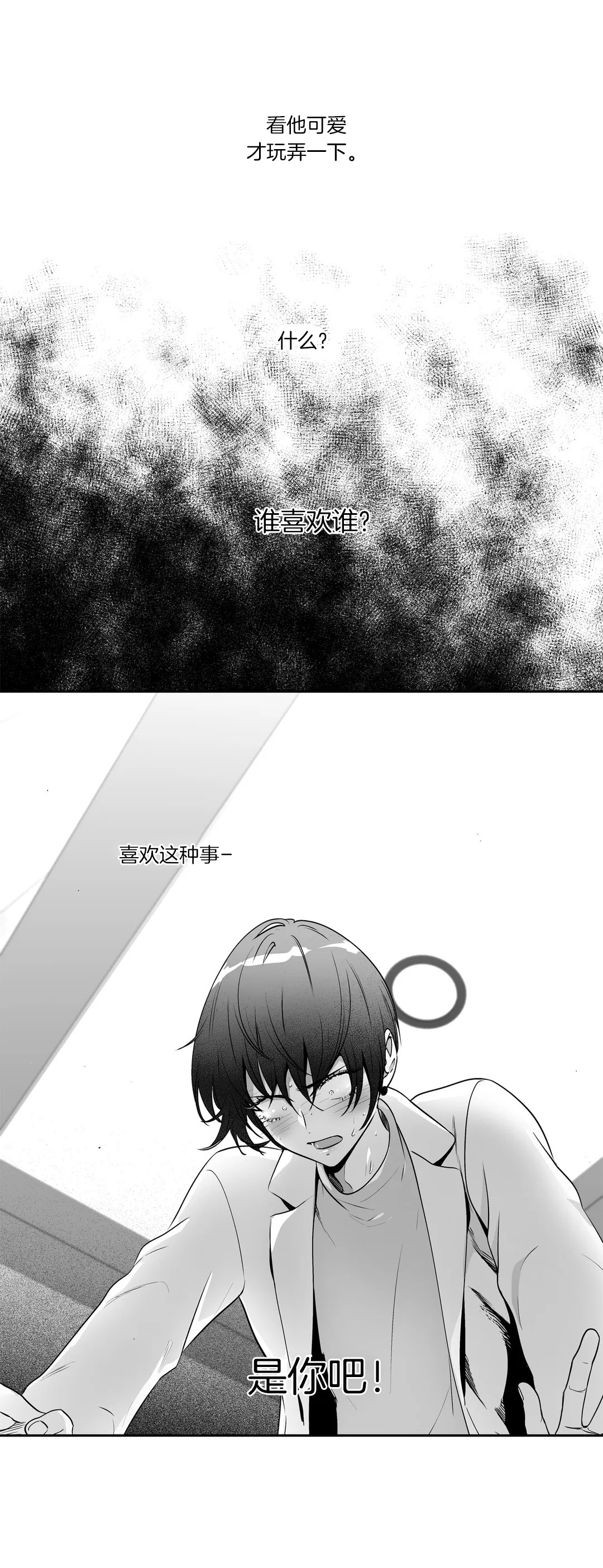 爱情是幻想连载漫画,第136话2图