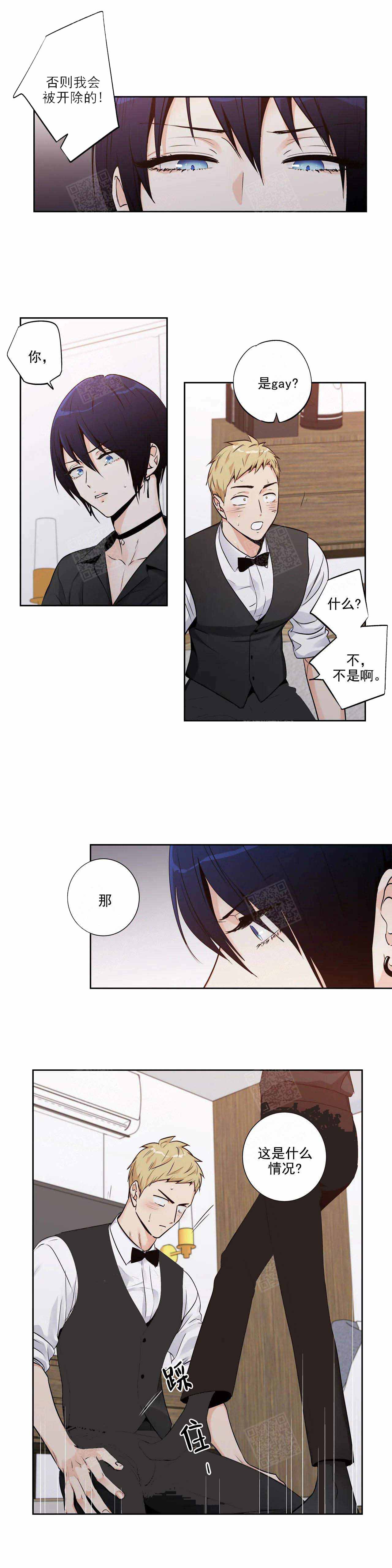 爱情是幻想连载漫画,第124话2图