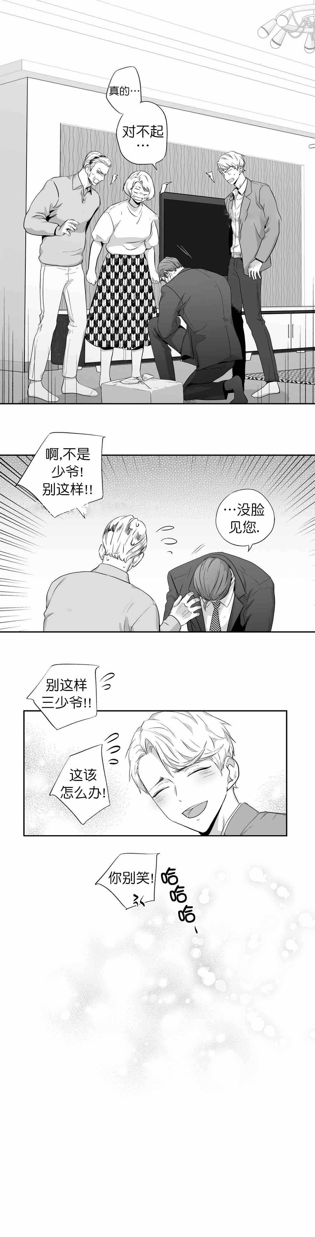 爱情是幻想免费完整版漫画,第94话2图