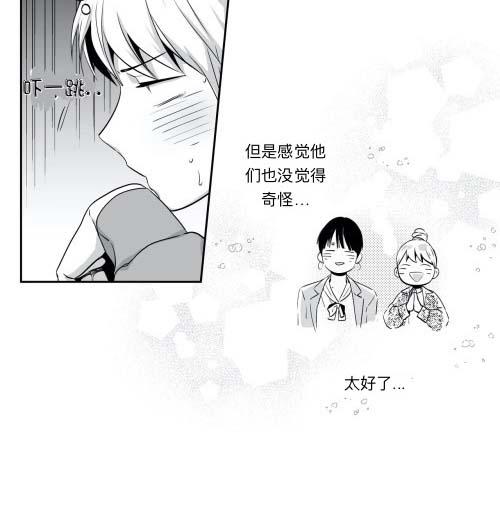 爱情是幻想漫画免费下拉漫画,第118话2图