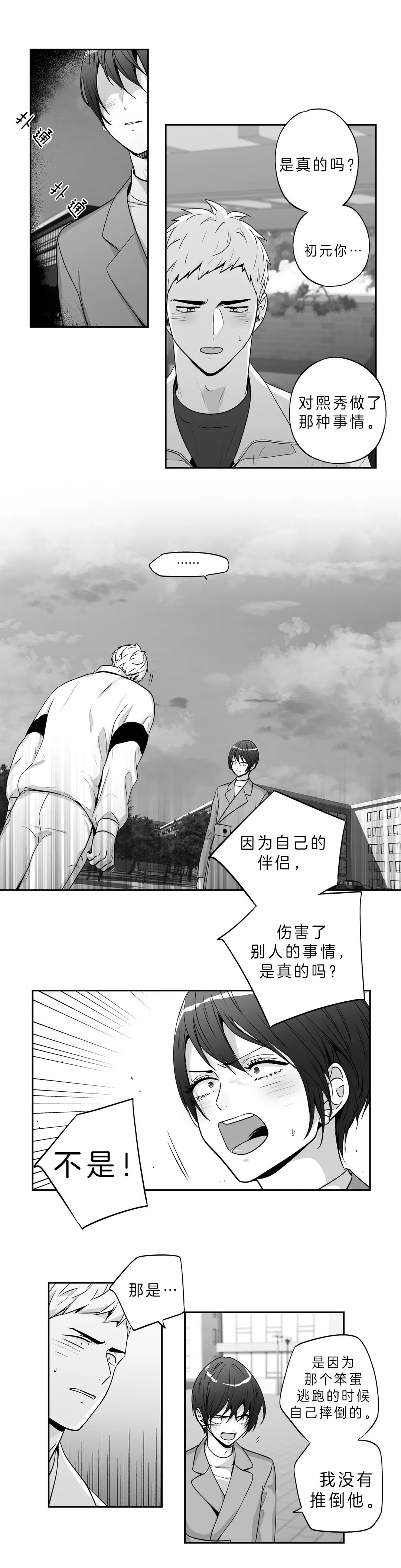 爱情是幻想车在哪里漫画,第140话1图