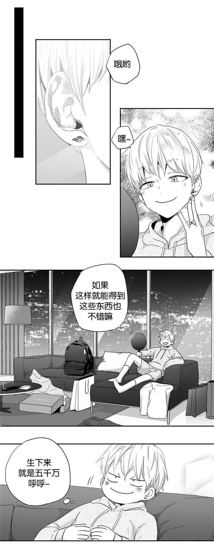 爱情是幻想漫画全60话漫画,第25话1图