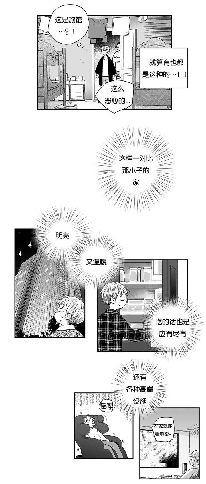 爱情是幻想连载漫画,第14话1图