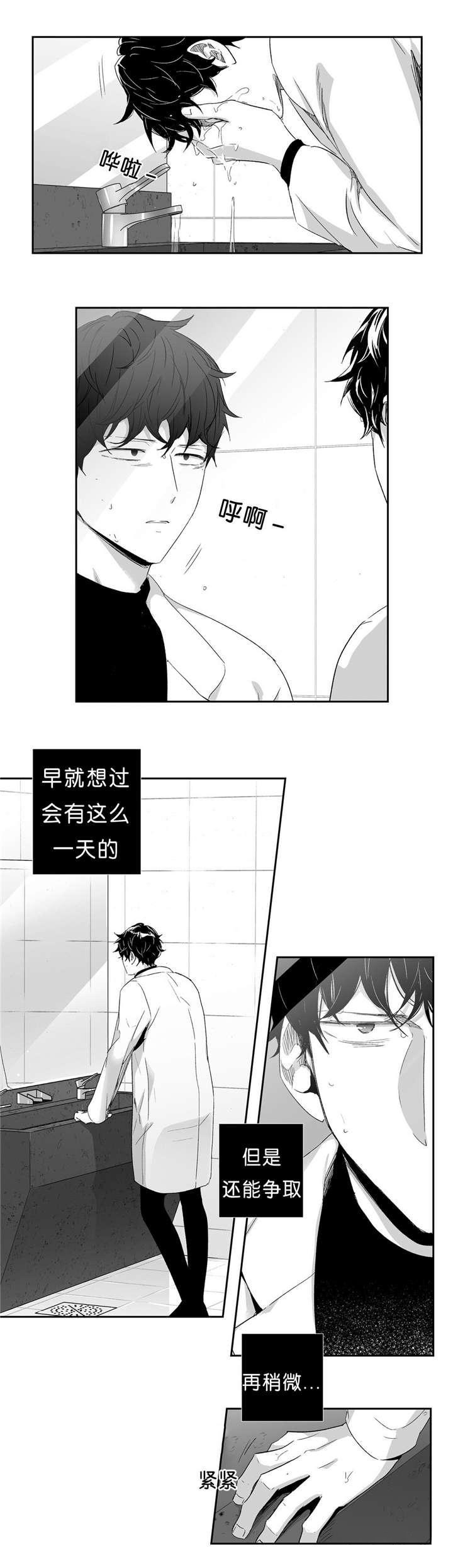 爱情是幻想免费完整版漫画,第38话2图