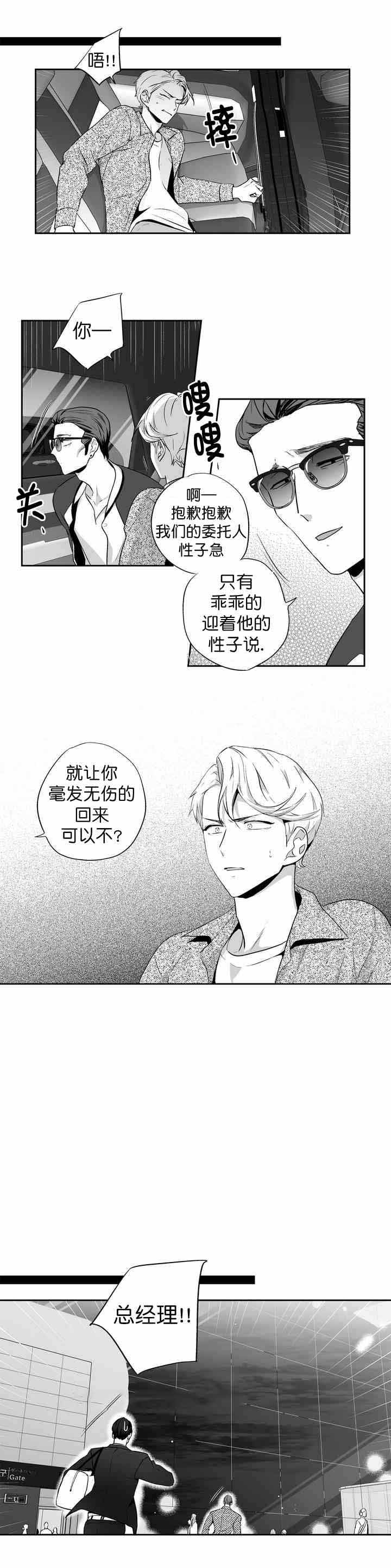 爱情是幻想全文漫画,第89话2图