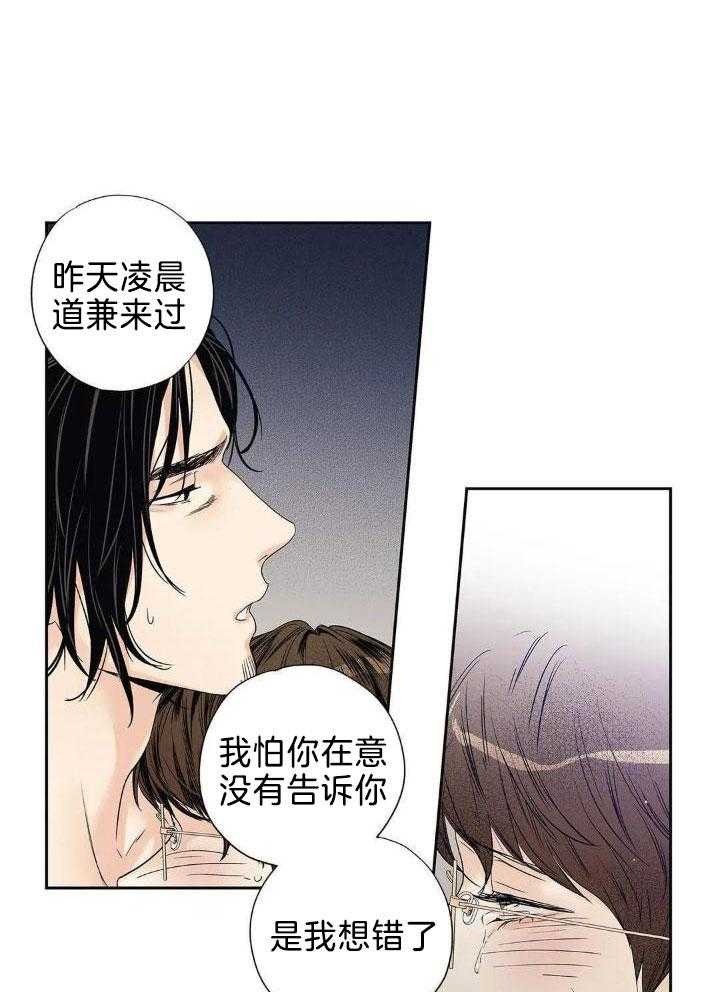 爱情是幻想吗漫画,第189话2图