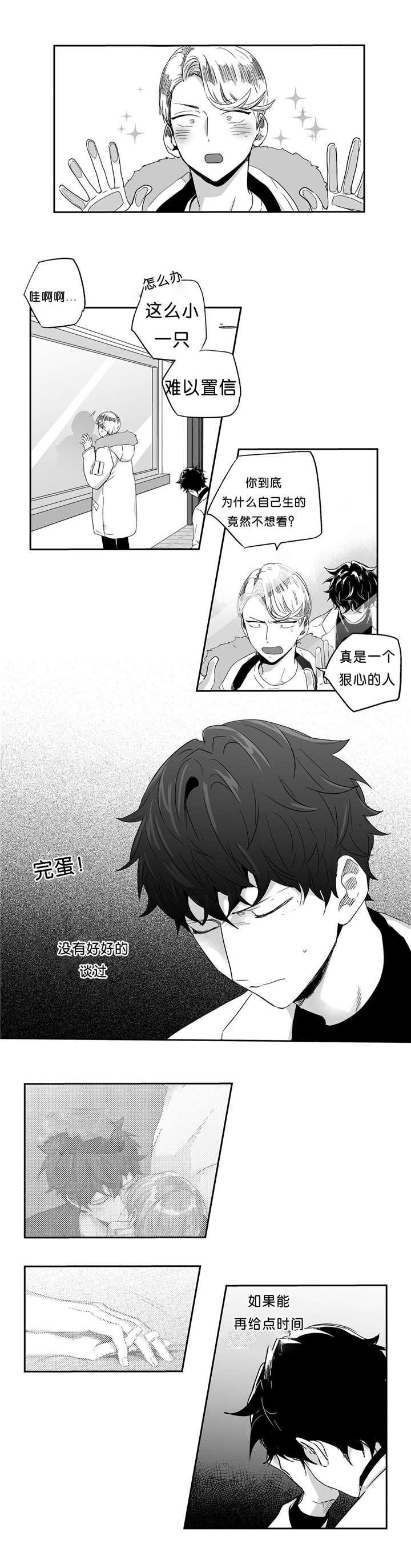 爱情是幻想全文漫画,第38话2图