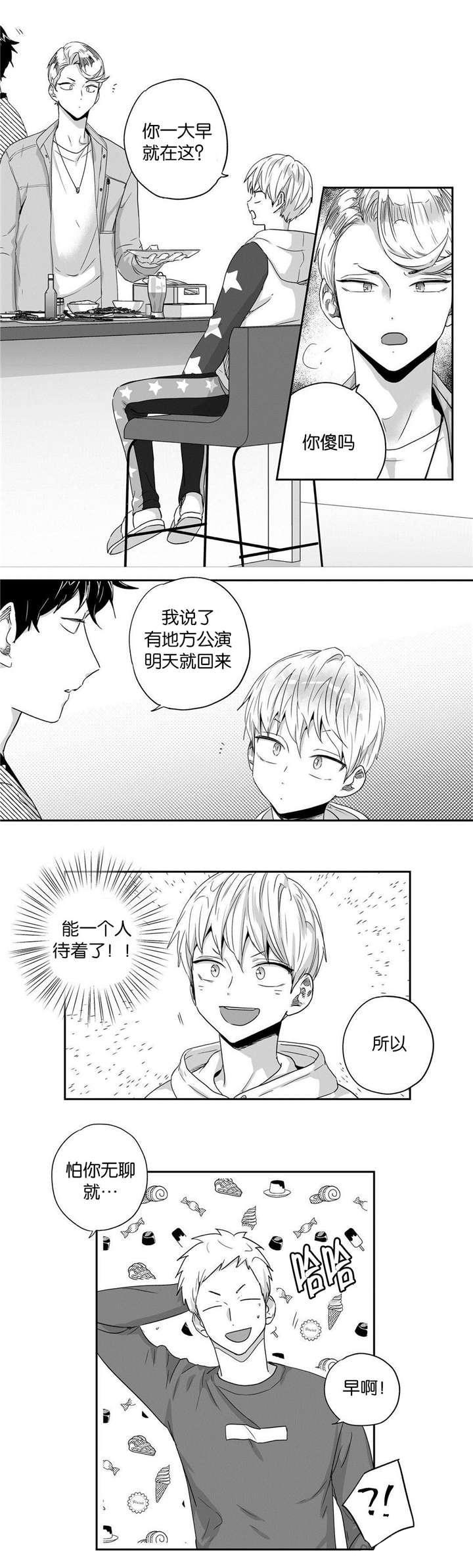 爱情是幻想吗漫画,第29话2图