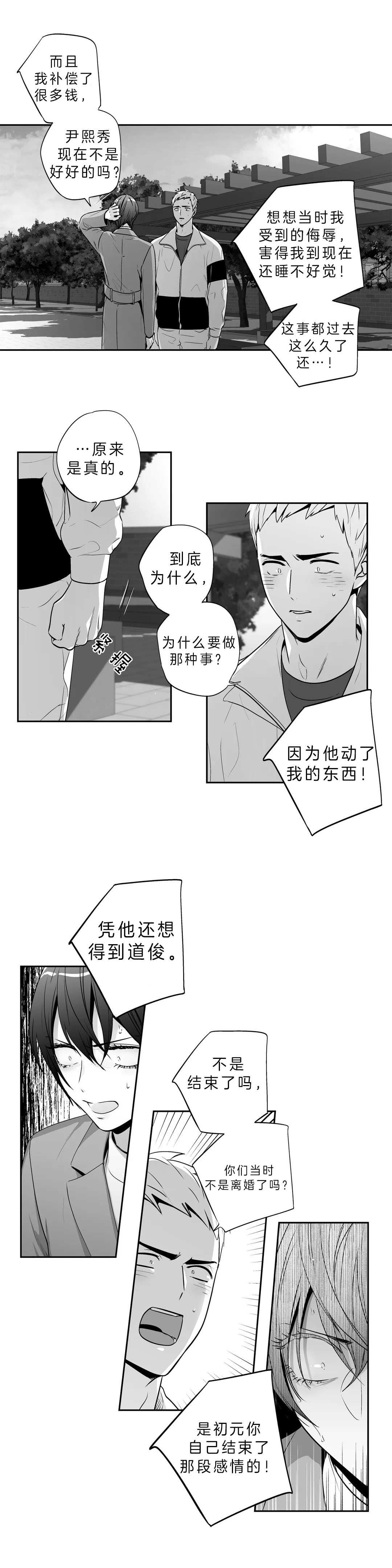 爱情是幻想车在哪里漫画,第140话2图