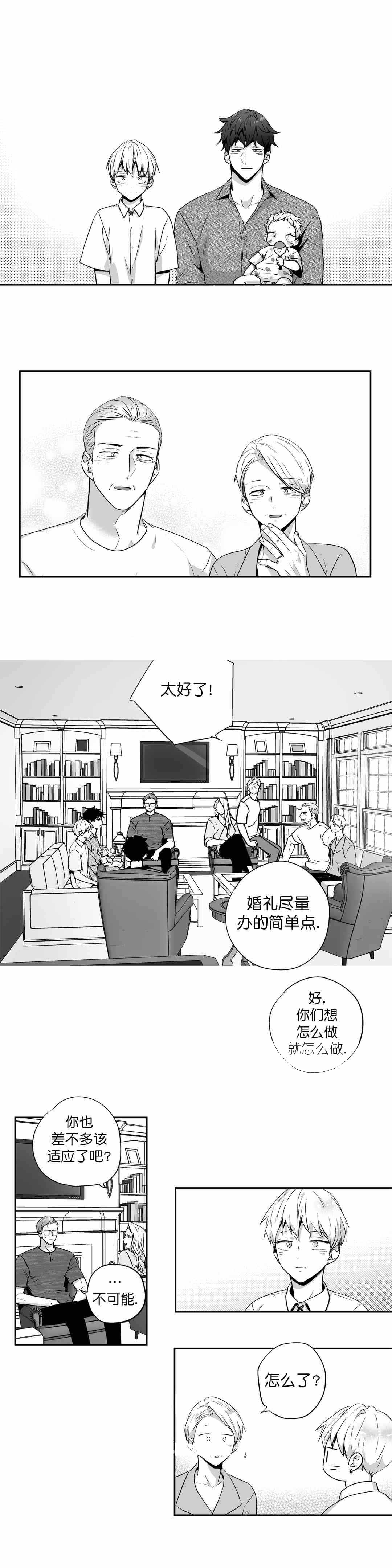 爱情是幻想外传漫画,第79话2图