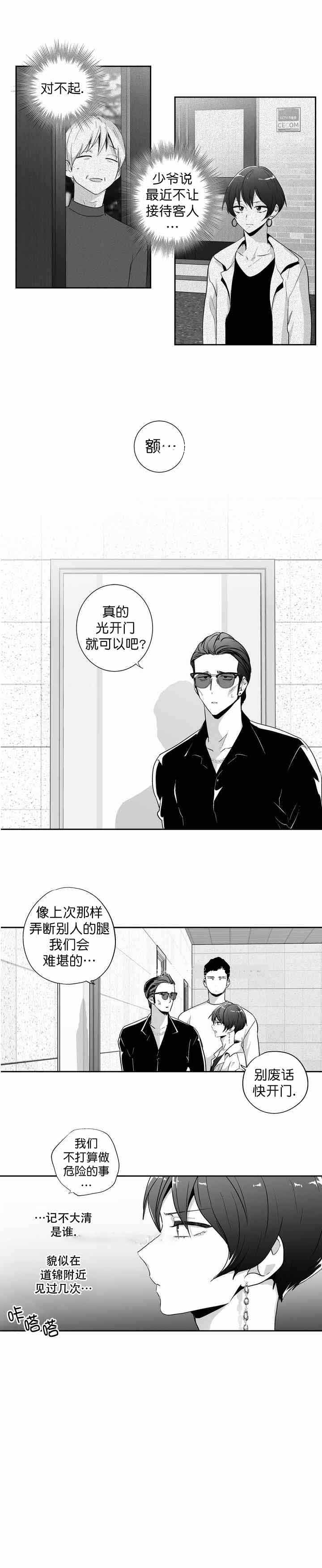 爱情是幻想漫画全集在线观看漫画,第88话2图