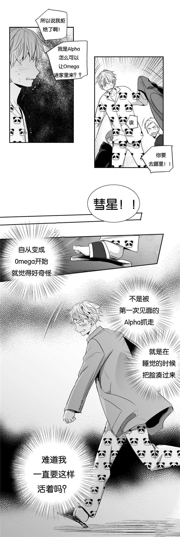 爱情是幻想漫画全60话漫画,第7话1图