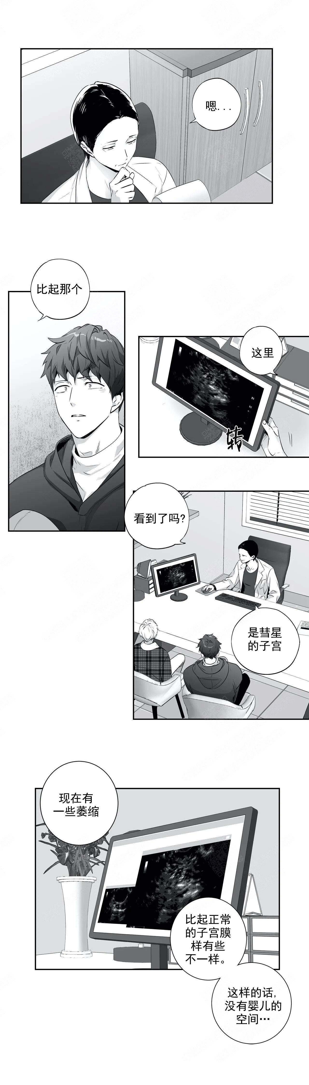 爱情是幻想漫画全集漫画,第108话1图