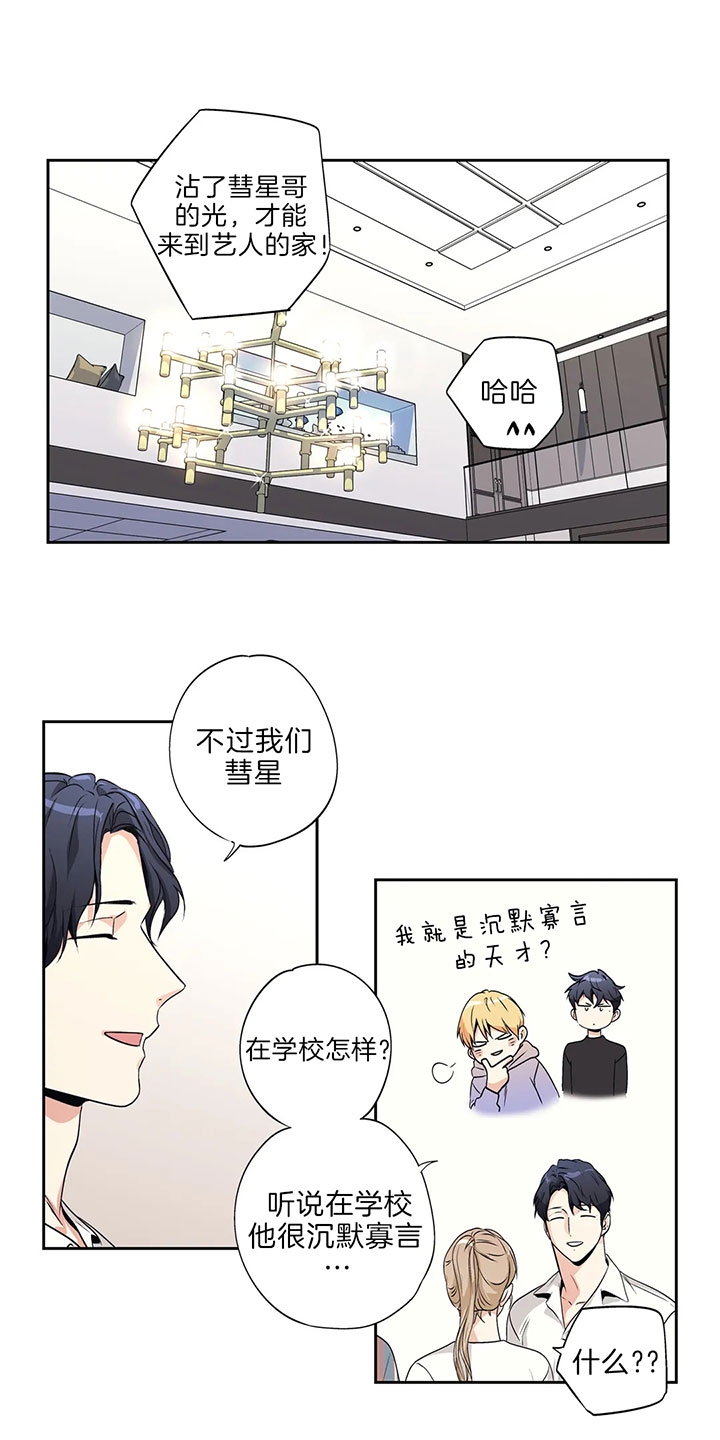 爱情是幻想漫画,第150话1图