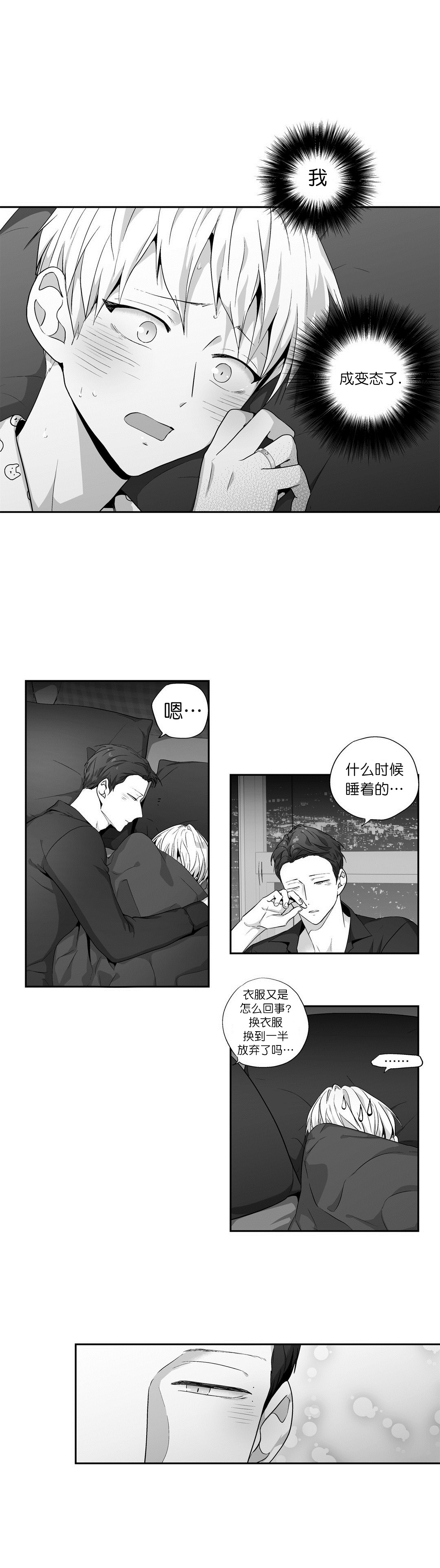 爱情是幻想漫画,第99话1图