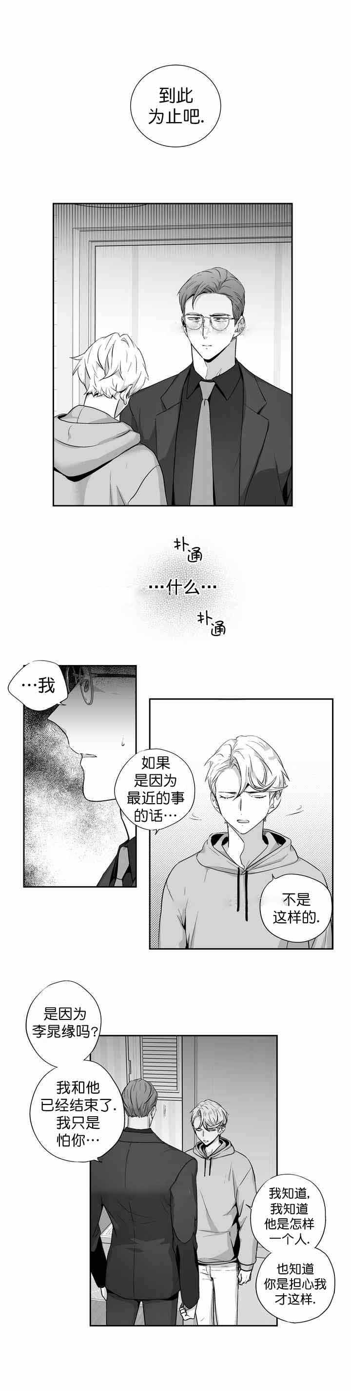 爱情是幻想的漫画,第87话1图