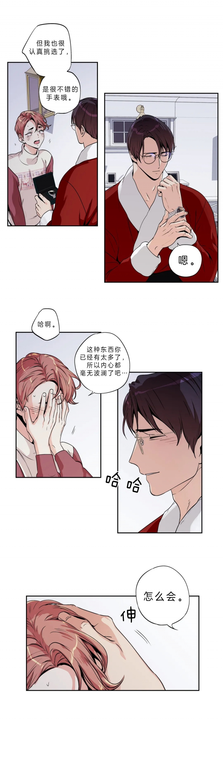 爱情是幻想车在哪里漫画,第147话2图