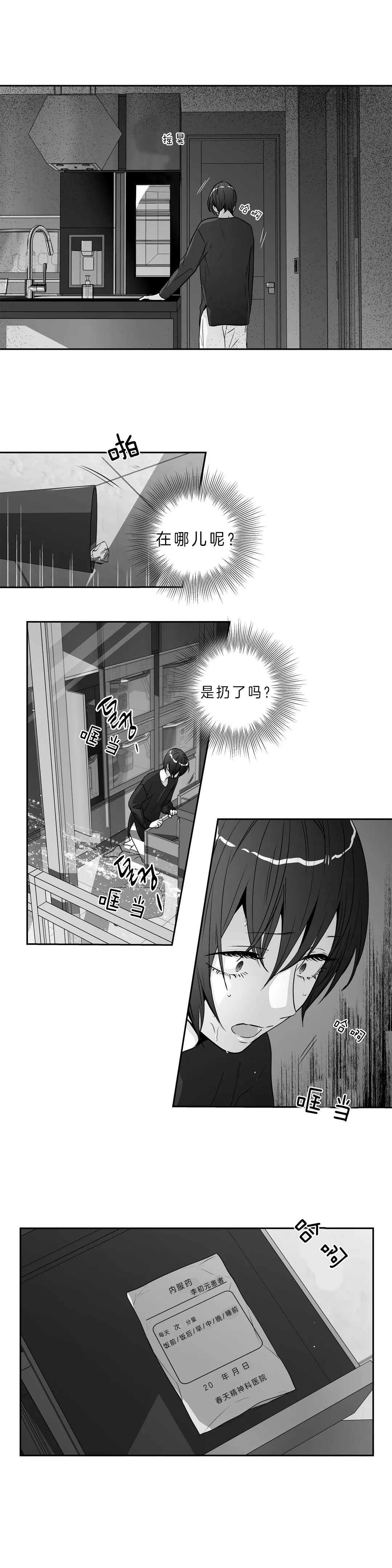 爱情是幻想免费全集漫画,第141话2图