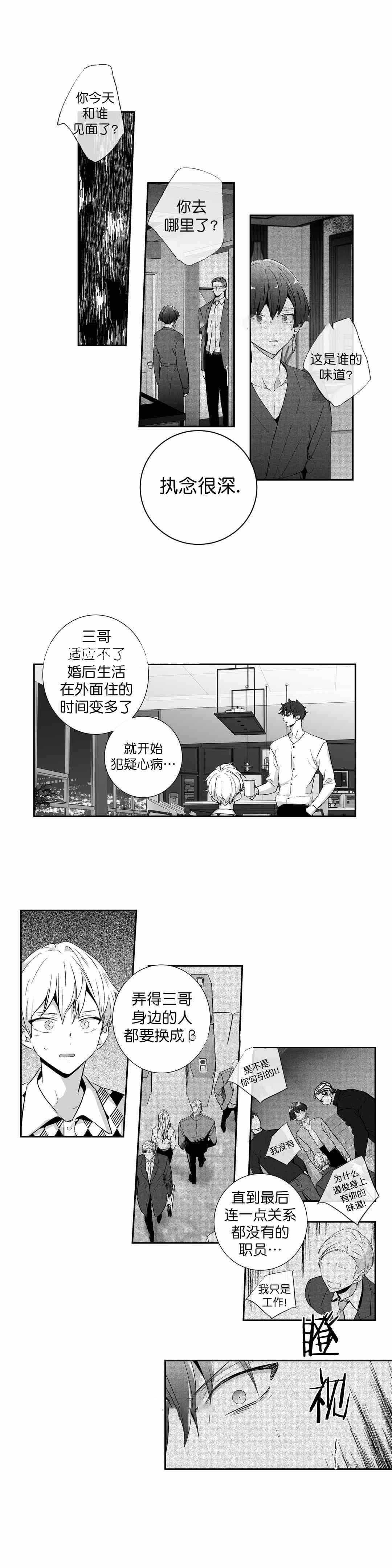 爱情是幻想漫画,第85话2图