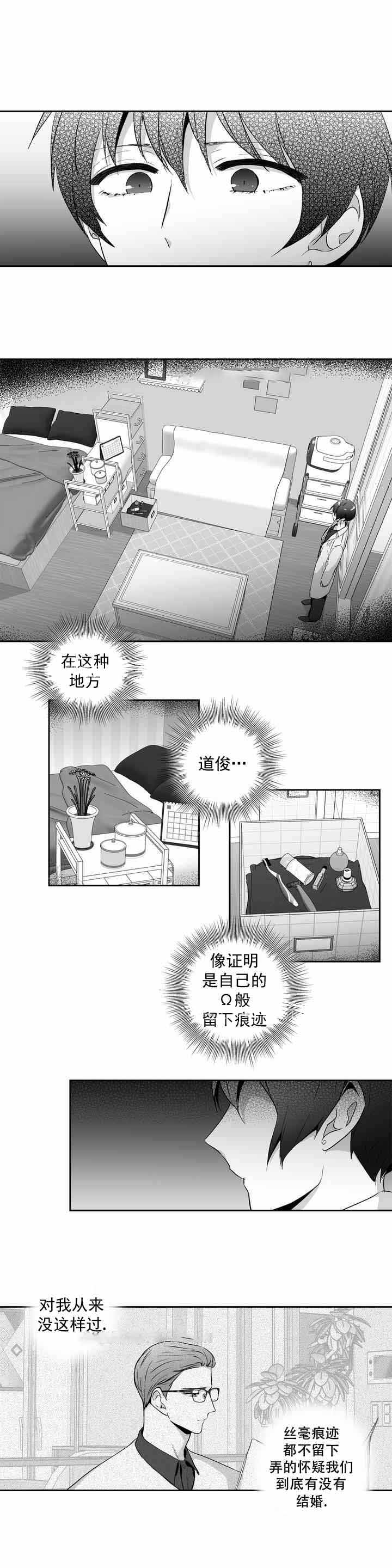 爱情是幻想漫画,第88话2图