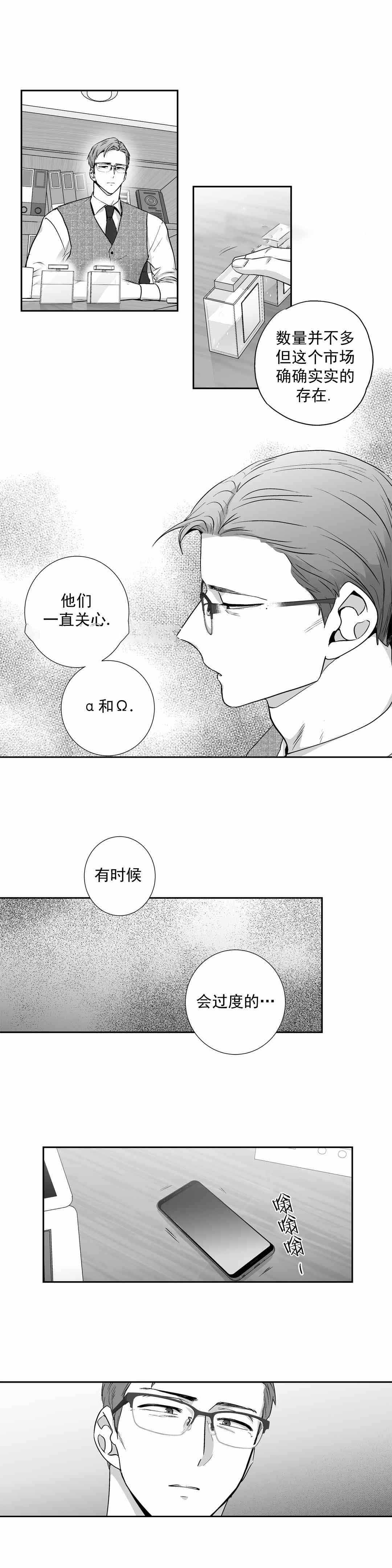 爱情是幻想吗漫画,第73话2图