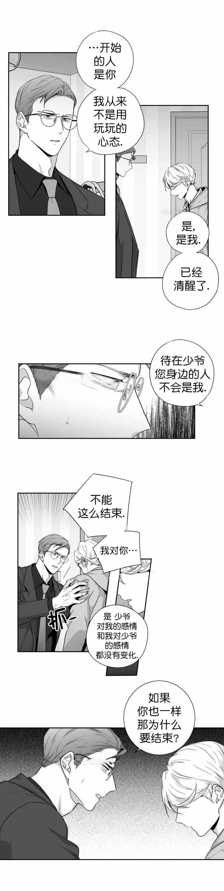 爱情是幻想免费全集漫画,第87话1图