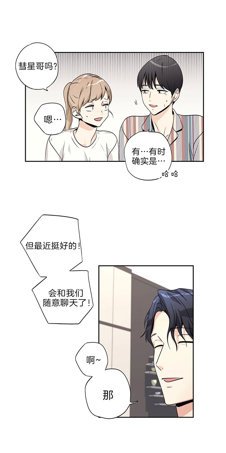 爱情是幻想漫画,第150话2图