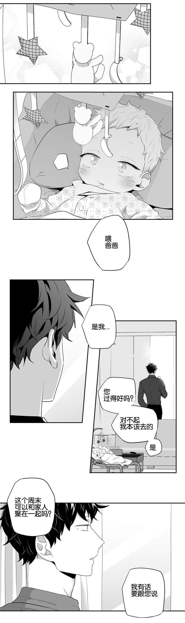 爱情是幻想作者漫画,第50话1图