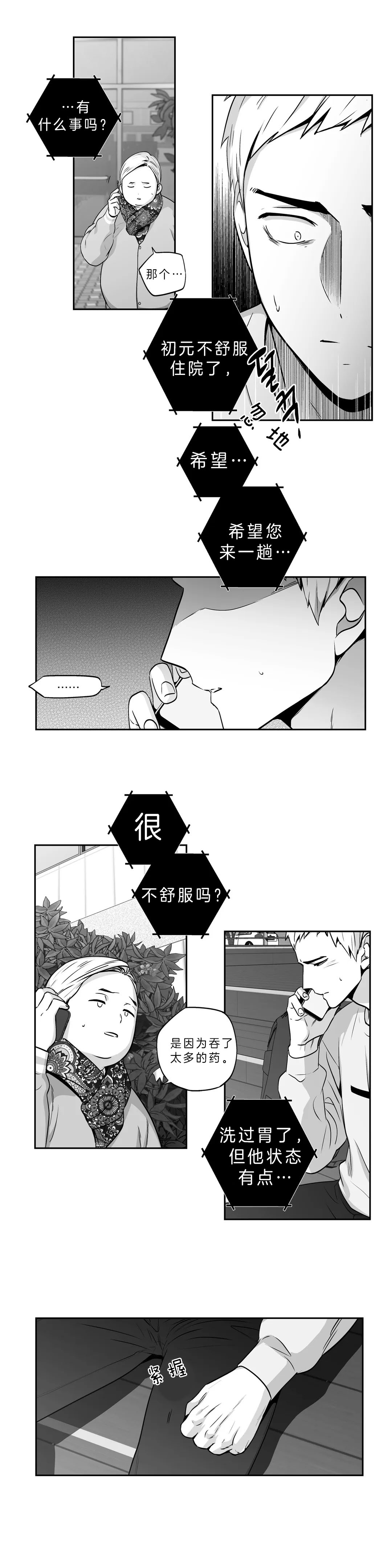 爱情是幻想全文漫画,第142话2图