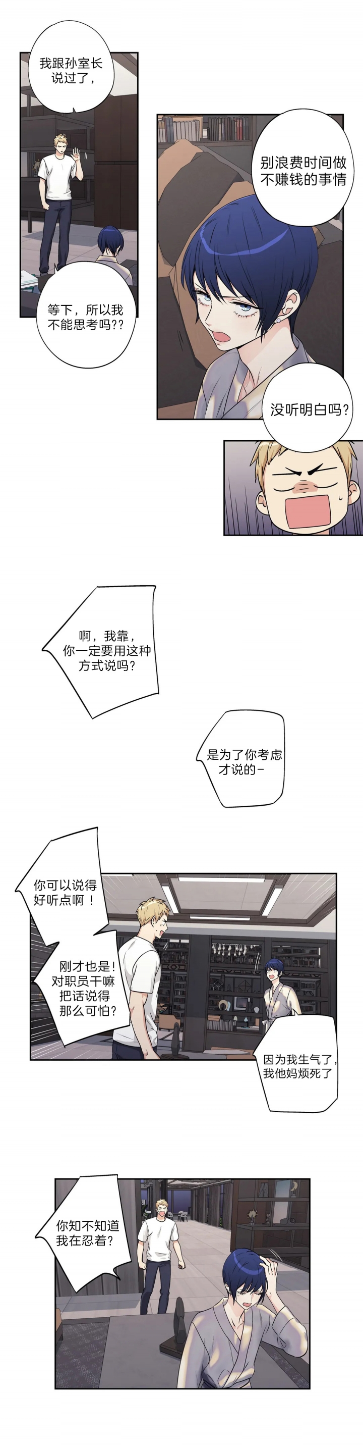 爱情是幻想连载漫画,第156话2图