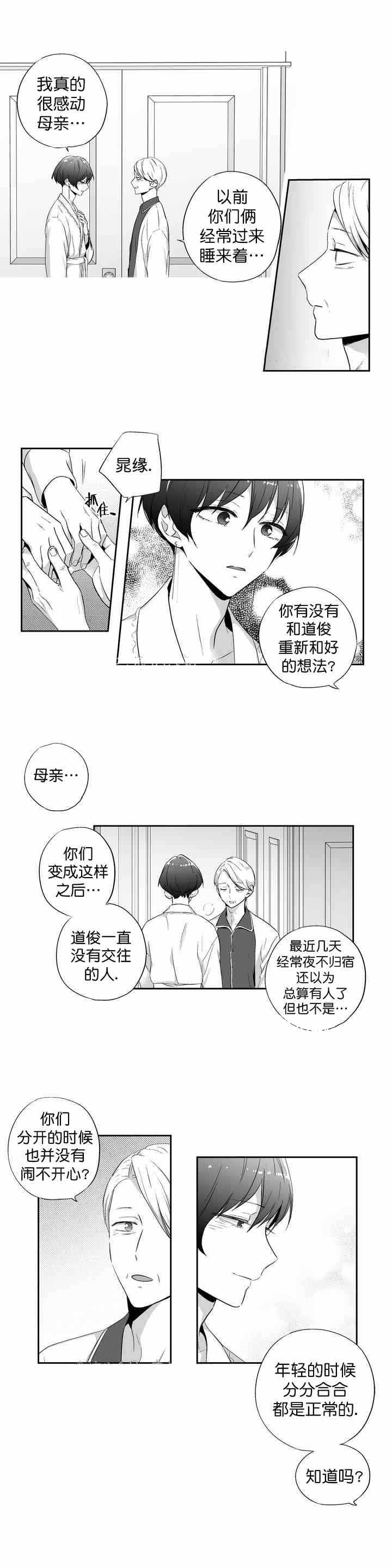 爱情是幻想车在哪里漫画,第84话1图