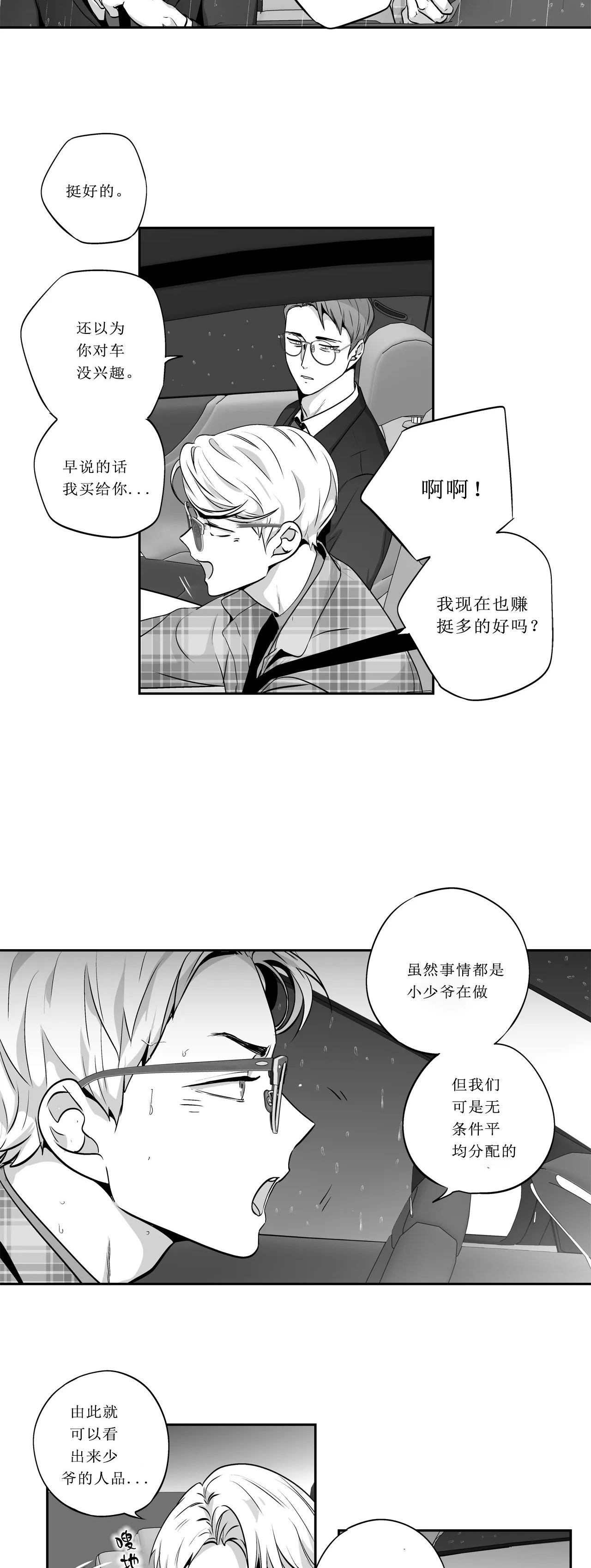 爱情是幻想车在哪里漫画,第120话2图