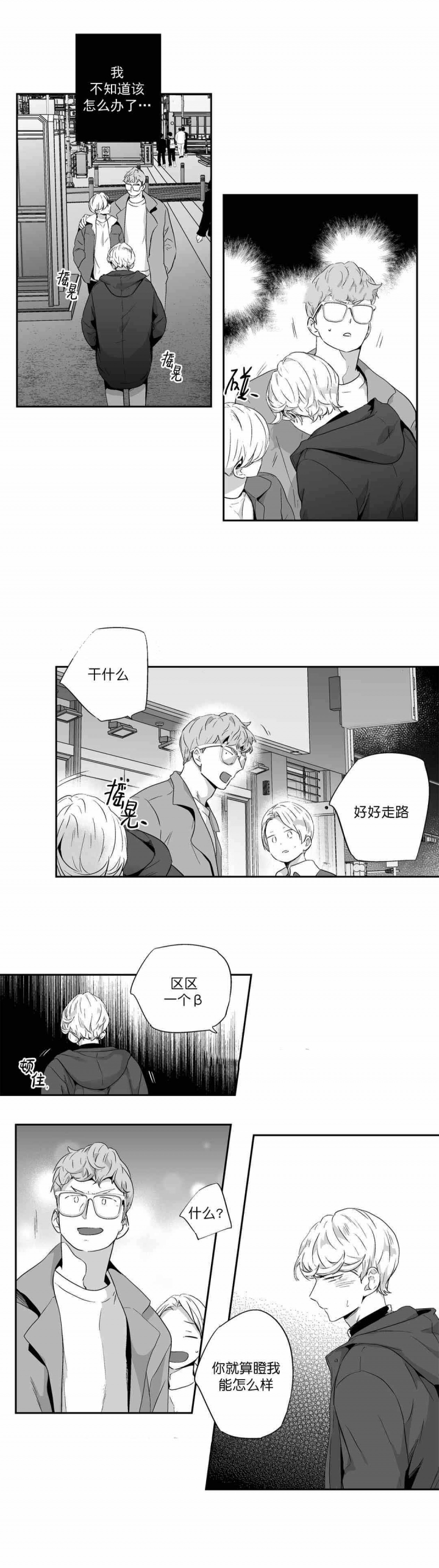 爱情是幻想全集免费阅读漫画,第65话2图