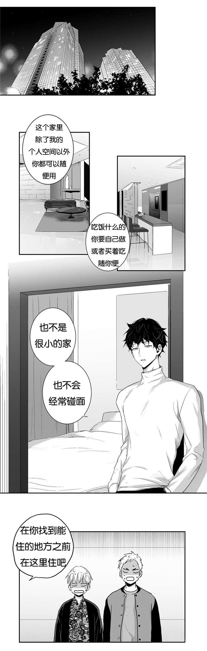 爱情是幻想未来漫画,第11话2图