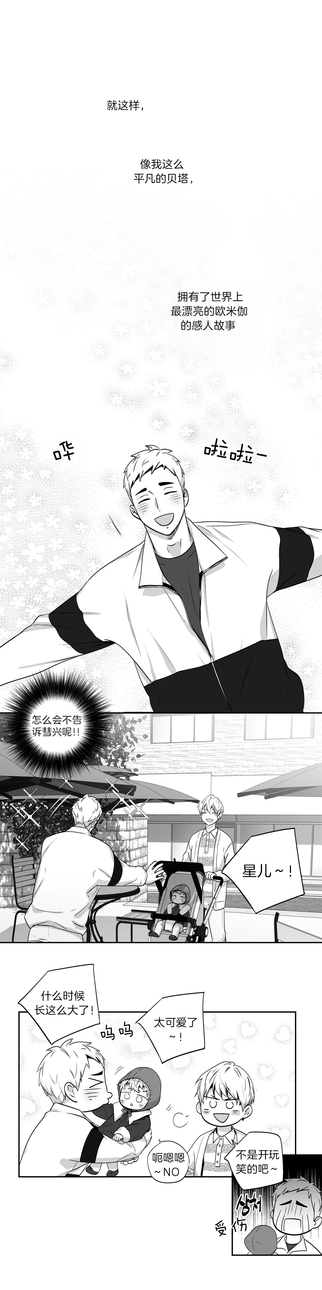 爱情是幻想免费全集漫画,第139话2图