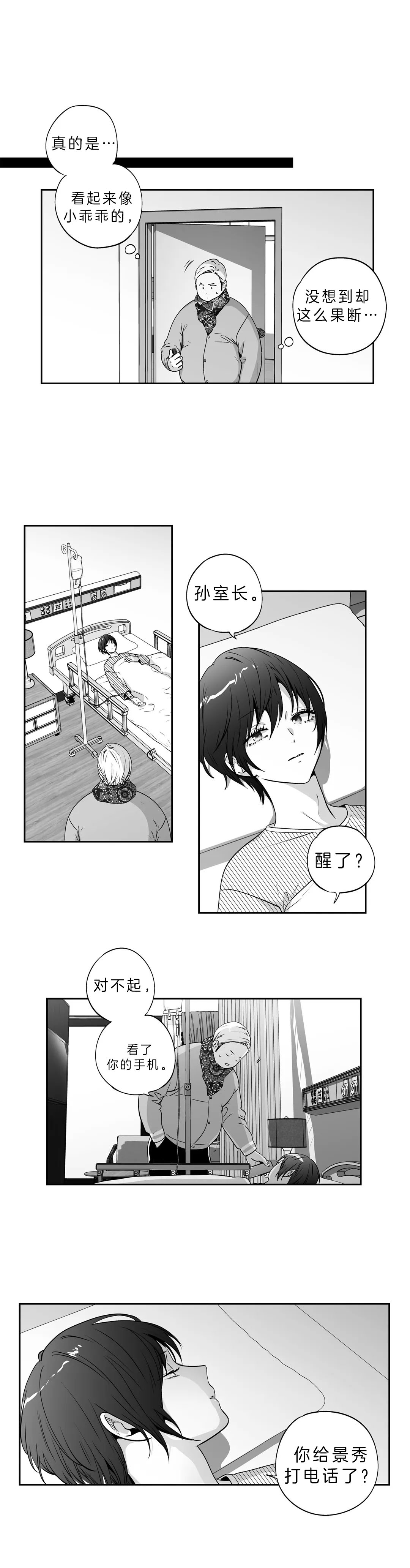 爱情是幻想全文漫画,第142话2图