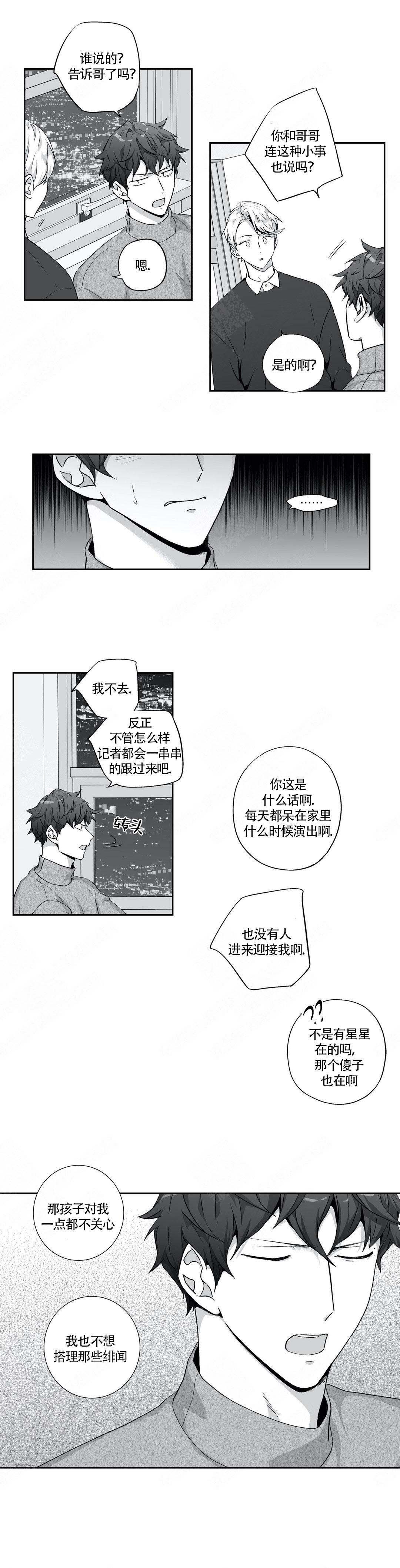 爱情是幻想的漫画,第104话1图