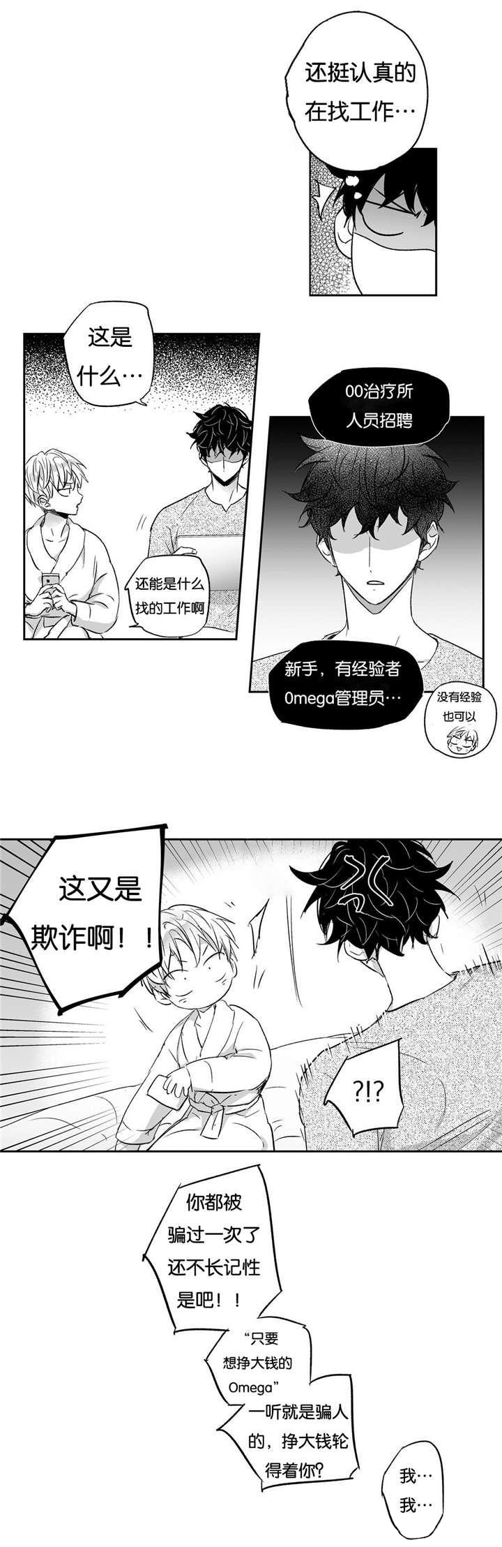 爱情是幻想漫画全集漫画,第14话2图