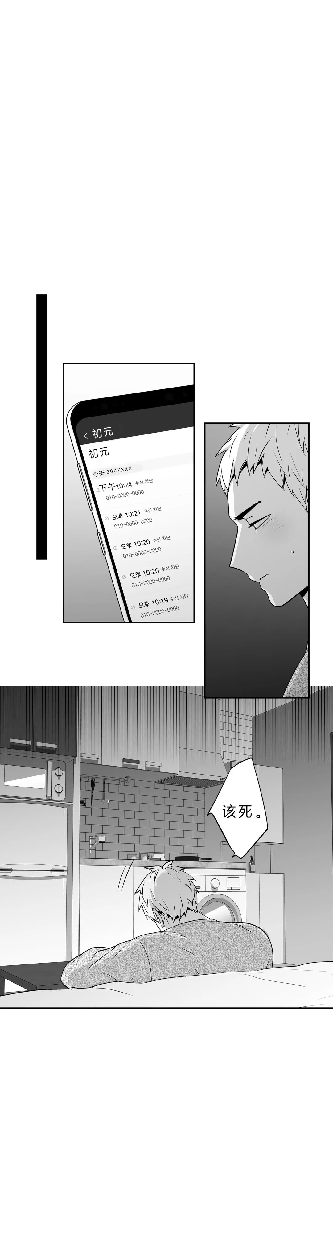 爱情是幻想第一季漫画,第141话1图