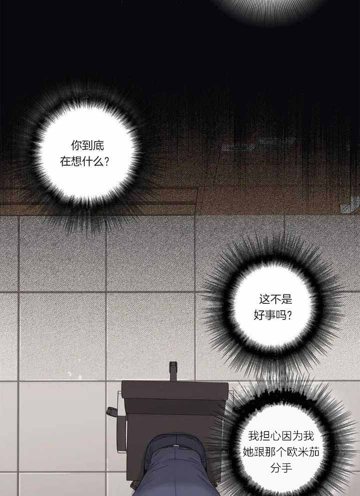 爱情是幻想的漫画,第184话2图