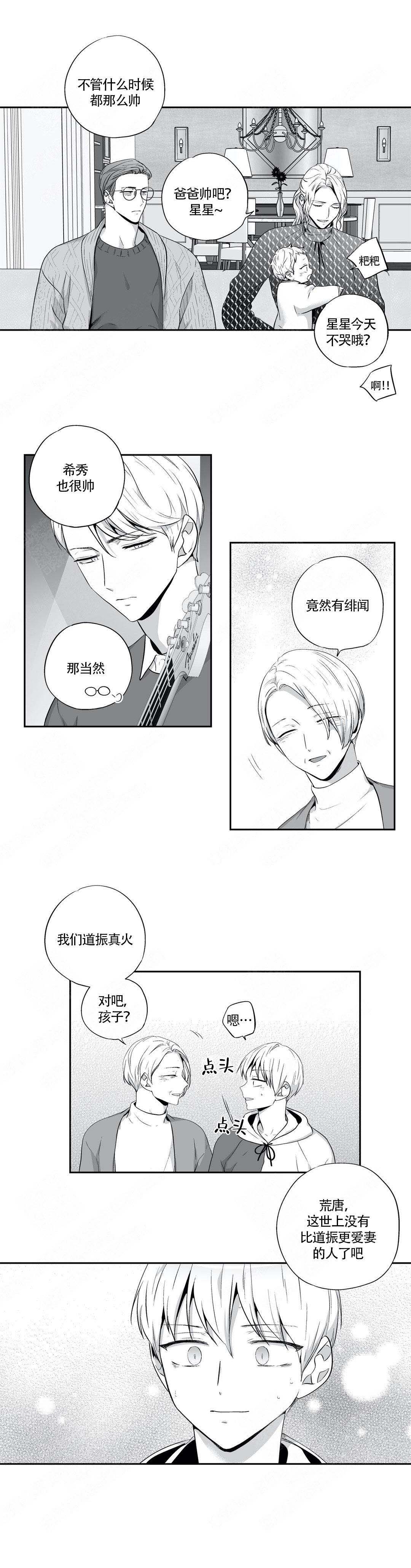 爱情是幻想漫画,第103话2图