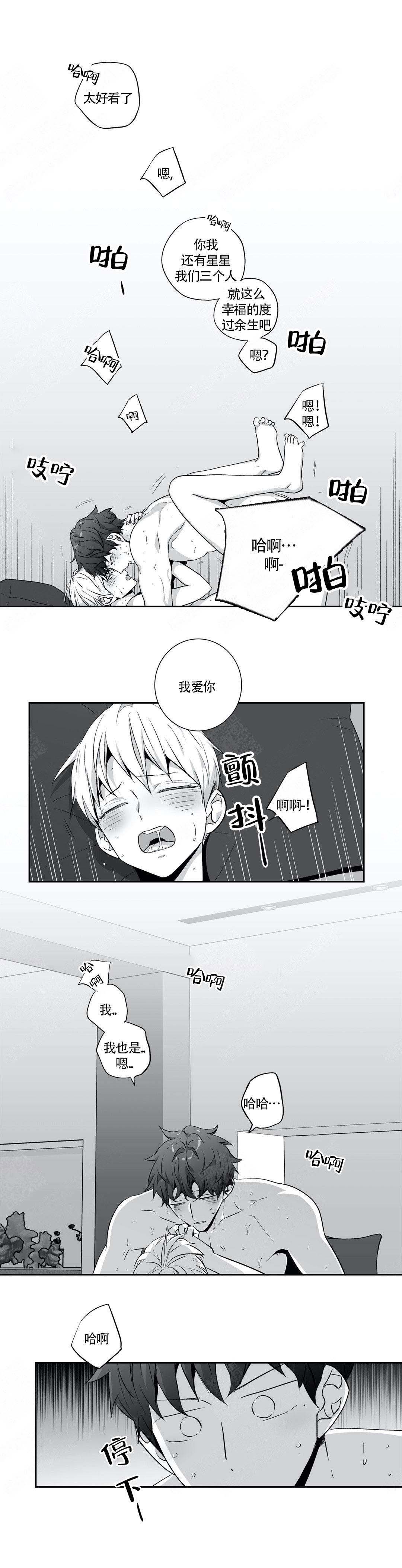 爱情是幻想的漫画,第105话2图